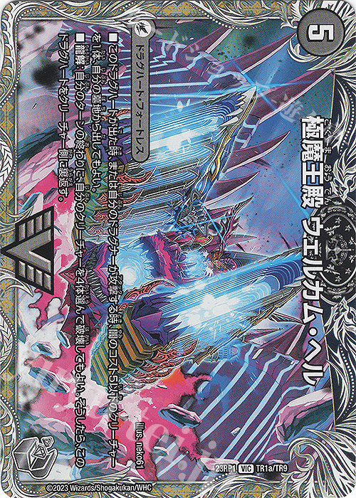 VIC 極魔王殿 ウェルカム・ヘル｜極・魔壊王 デスゴロス(銀トレジャー