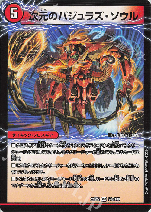 VR 次元のバジュラズ・ソウル｜魔導竜バジュラ 販売 | [DM24-EX2