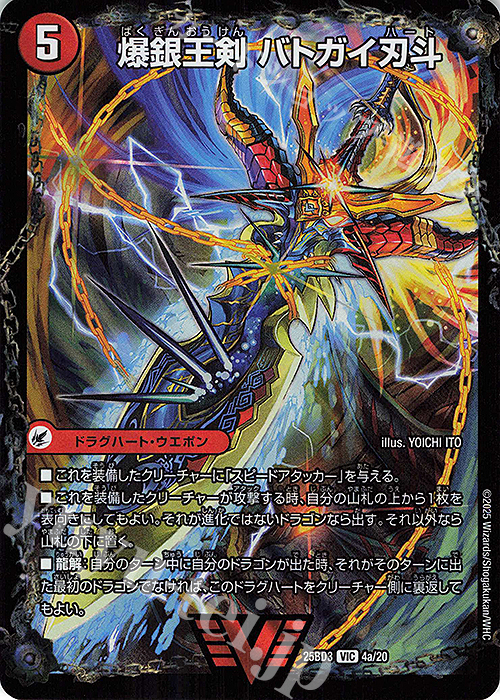 VIC 爆銀王剣 バトガイ刃斗｜爆熱王DX バトガイ銀河 買取 | [DM25-BD3