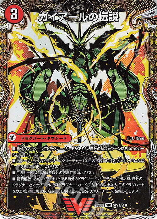 SE ガイアールの伝説｜伝説龍剣 ガイLEGEND(シークレットレア仕様
