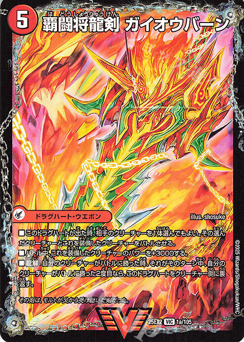 VIC 覇闘将龍剣 ガイオウバーン｜勝利の覇闘 ガイラオウ 販売 | [DM25