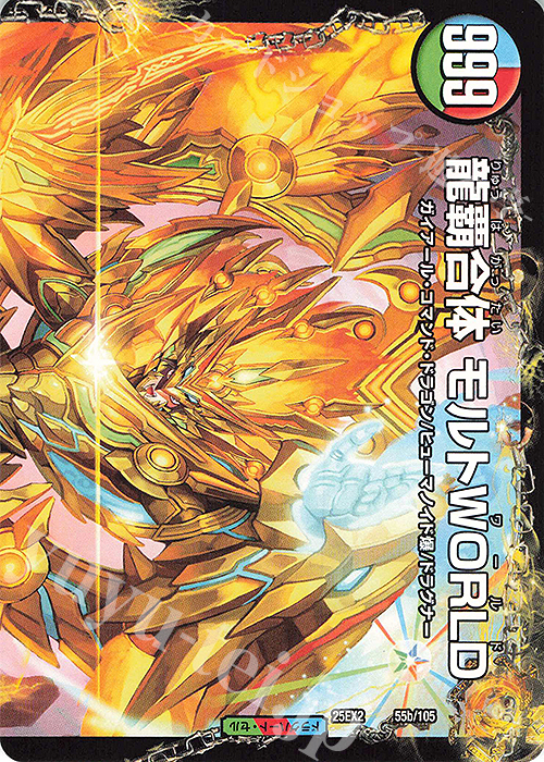 爆勇王剣 ラッシュ・ギガハート/龍覇合体 モルトWORLD 7385262 R 爆勇王剣 ラッシュ・ギガハート｜龍覇合体 モルトWORLD(上) 買取