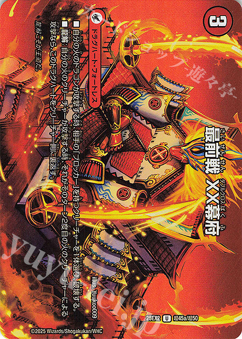 限定戦プロモ12枚完全コンプリートセット　にじさんじ　デュエルマスターズ U-foil 最前戦 XX幕府｜熱血龍 GENJI「天」 販売 | [DM25-EX2