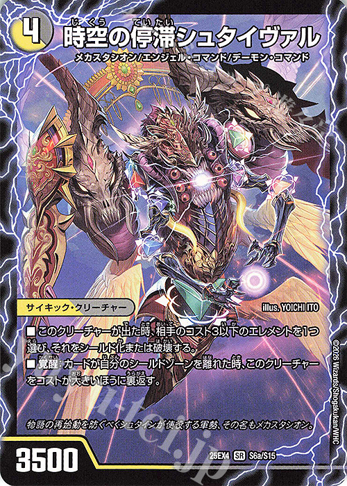 SR 時空の停滞シュタイヴァル｜停滞の覚醒者シュタイヴェルト 買取