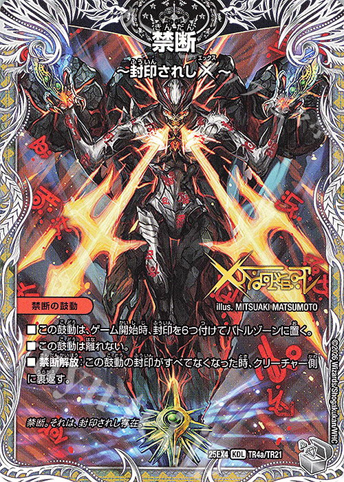 KDL 禁断 ～封印されしX～｜伝説の禁断 ドキンダムX(銀トレジャー