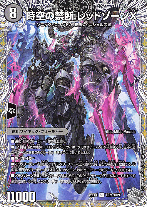 SR 時空の禁断 レッドゾーンX｜終焉の覚醒者 レッドゾーンBSR(銀