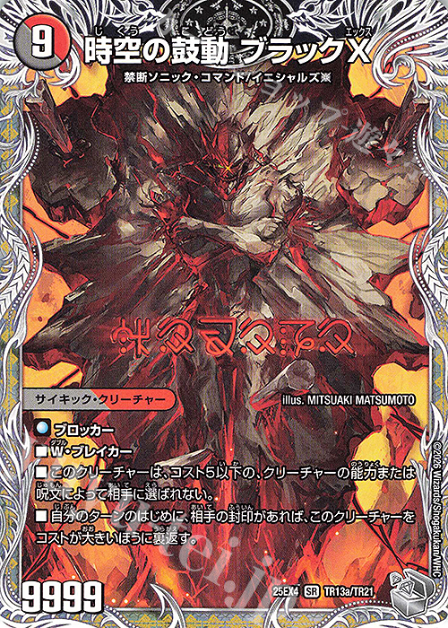 SR 時空の鼓動 ブラックX｜黒断の覚醒者 ドキンダムBLACK(銀トレジャー
