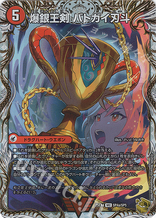 VIC 爆銀王剣 バトガイ刃斗｜爆熱王DX バトガイ銀河(金トレジャー