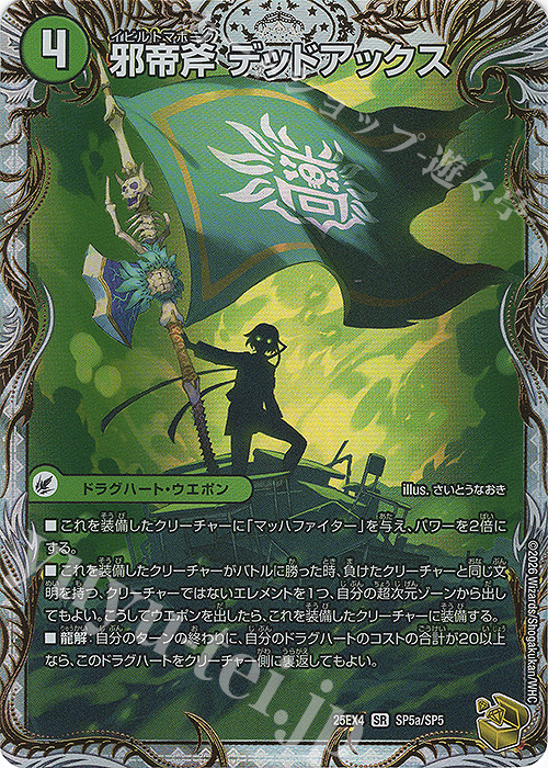 SR 邪帝斧 デッドアックス｜真なる邪悪 ザ＝デッドマン(金トレジャー