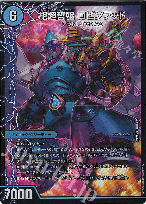 SPR 超哲駆 ロビー｜絶超哲駆 ロビンフッド｜最終哲駆 ランスロッド