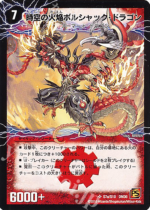 SR 時空の火焔ボルシャック・ドラゴン｜勝利の覚醒者ボルシャック