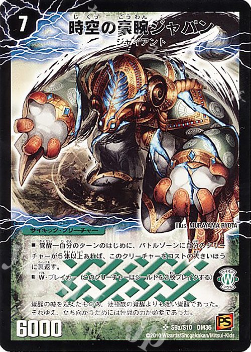 SR 時空の豪腕ジャパン｜乱打の覚醒者ジャパニカ 買取 | [DM-36] 覚醒