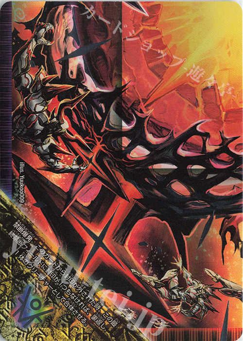 FFL 終焉の禁断 ドルマゲドンX(下) 買取 | [DMBD-21] クロニクル