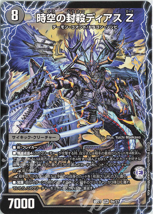 SR 時空の封殺ディアス Z｜殲滅の覚醒者ディアボロス Z 販売 | [DMBD