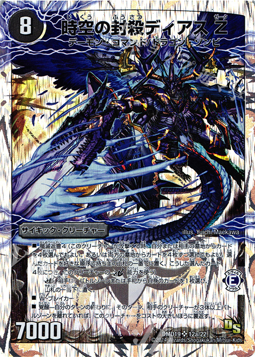 SR 時空の封殺ディアス Z｜殲滅の覚醒者ディアボロス Z(スーパーデッキ