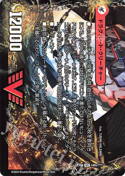 VIC 爆熱剣 バトライ刃｜爆熱DX バトライ武神(下) 買取 | [DMEX