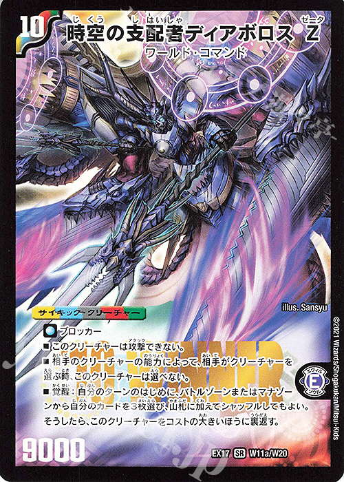 SR 時空の支配者ディアボロス Z｜最凶の覚醒者デビル・ディアボロス Z