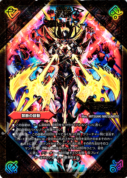 SE 禁断 -封印されしX-｜伝説の禁断 ドキンダムX 買取 | [DMR-21] 革命