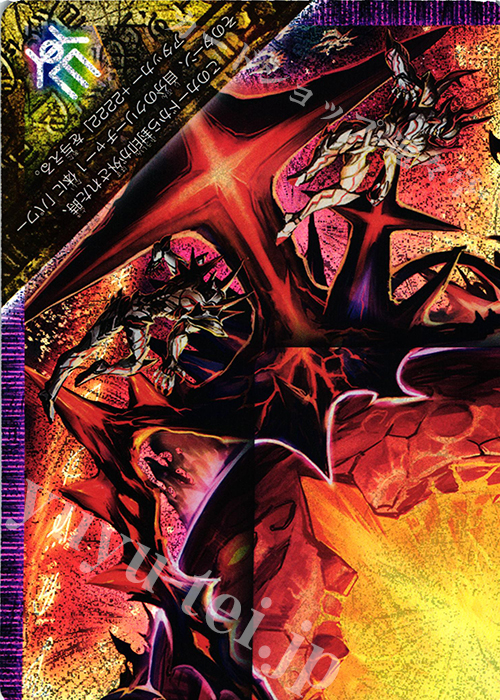 FFL 終焉の禁断 ドルマゲドンX(左) 販売 | [DMR-23] 革命ファイナル