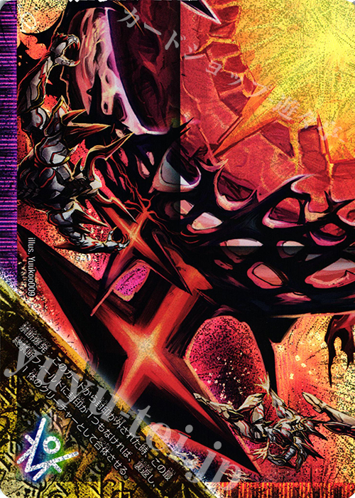 FFL 終焉の禁断 ドルマゲドンX(下) 販売 | [DMR-23] 革命ファイナル