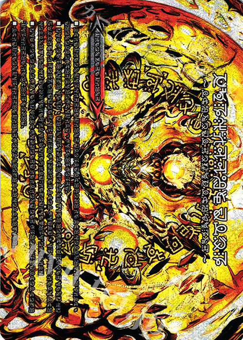 SE FORBIDDEN STAR -世界最後の日-｜終焉の禁断 ドルマゲドンX(中央