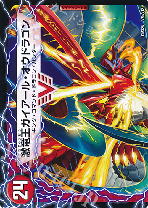 VIC ガイアール・カイザー｜激竜王ガイアール・オウドラゴン(上) 買取