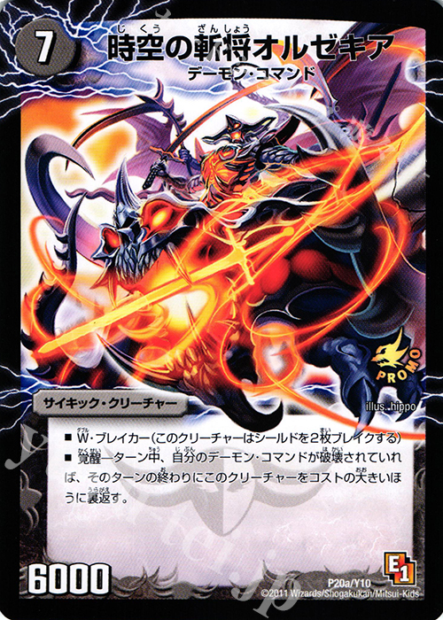 時空の斬将オルゼキア｜魔刻の覚醒者 G・オルゼキア 販売 | 第10期