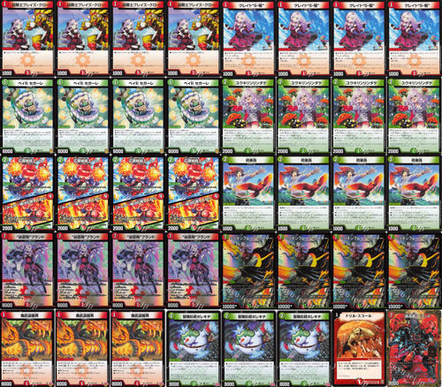 デュエル・マスターズ 「火自然サロメ」 デッキ