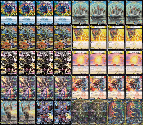 デュエル・マスターズ 「光水ヘブンズゲート」 デッキ