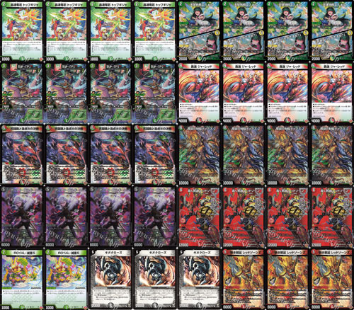 デュエル・マスターズ 「火闇自然バイク」 デッキ