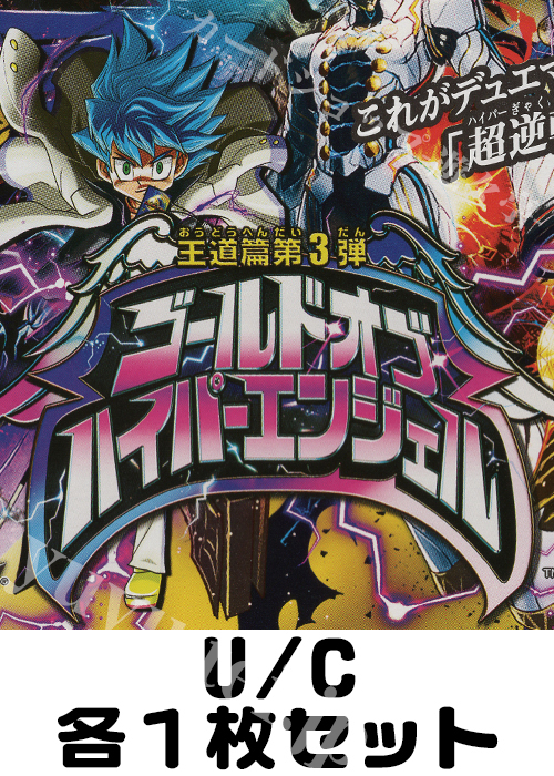 ゴールド・オブ・ハイパーエンジェル U/C 各1枚セット