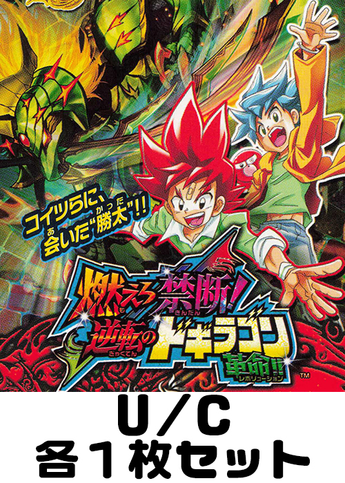 燃えろ禁断!逆転のドギラゴン革命!! U/C 各1枚セット | 販売 | デュエルマスターズ