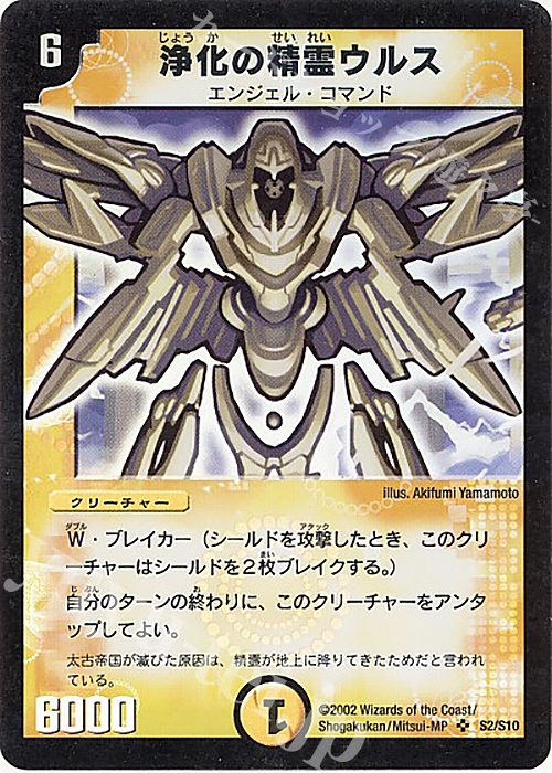 SR 浄化の精霊ウルス | 販売 | [DM-01] 第1弾 | デュエルマスターズ