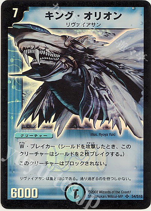 SR キング・オリオン | 販売 | [DM-01] 第1弾 | デュエルマスターズ