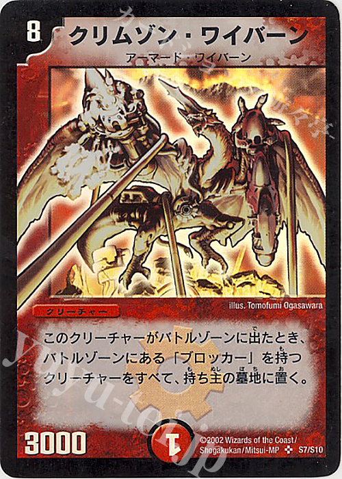 SR クリムゾン・ワイバーン | 販売 | [DM-01] 第1弾 | デュエルマスターズ