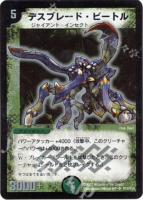 SR デスブレード・ビートル | 販売 | [DM-01] 第1弾 | デュエルマスターズ