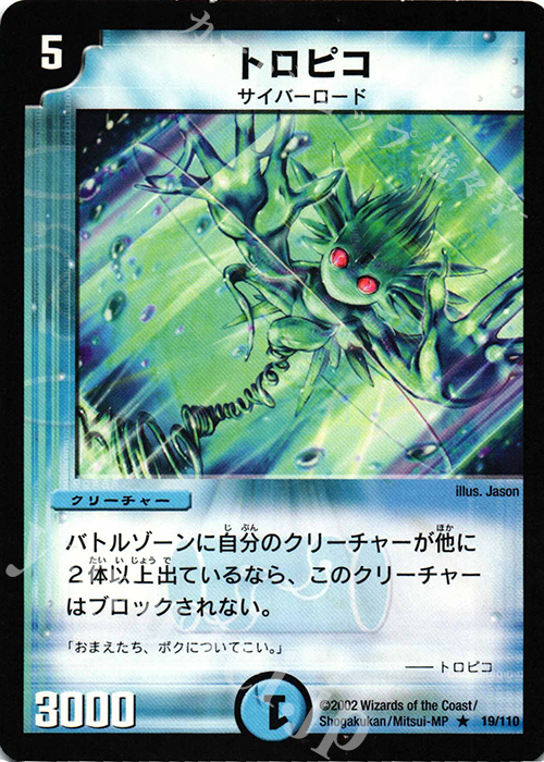 R トロピコ | 販売 | [DM-01] 第1弾 | デュエルマスターズ