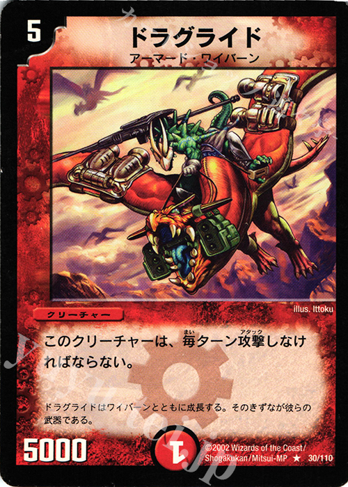 R ドラグライド | 販売 | [DM-01] 第1弾 | デュエルマスターズ