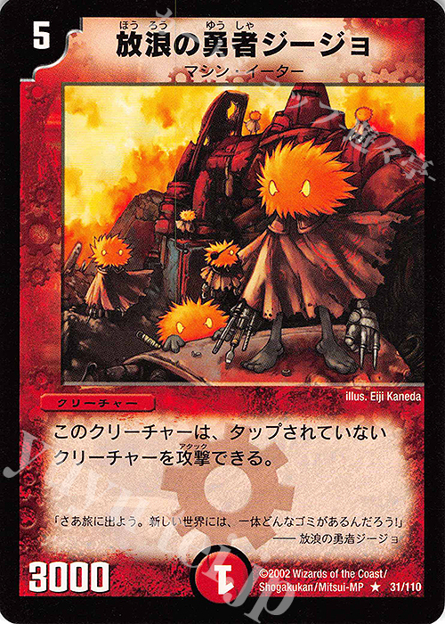 R 放浪の勇者ジージョ | 販売 | [DM-01] 第1弾 | デュエルマスターズ