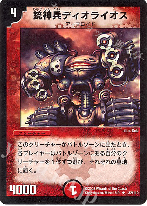 R 銃神兵ディオライオス | 販売 | [DM-01] 第1弾 | デュエルマスターズ