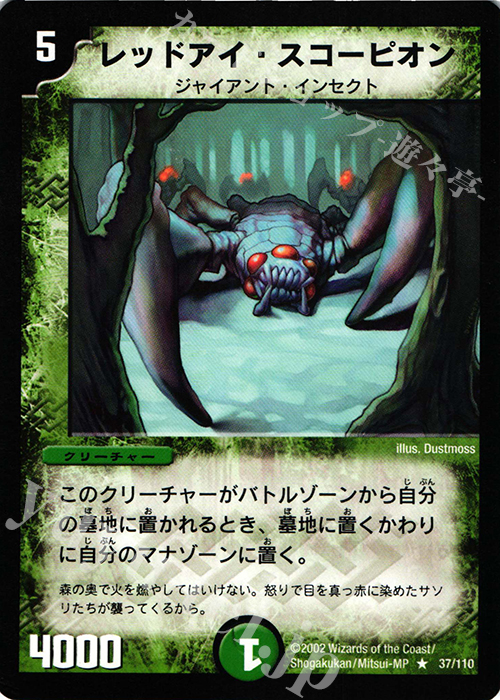 R レッドアイ・スコーピオン | 販売 | [DM-01] 第1弾 | デュエルマスターズ