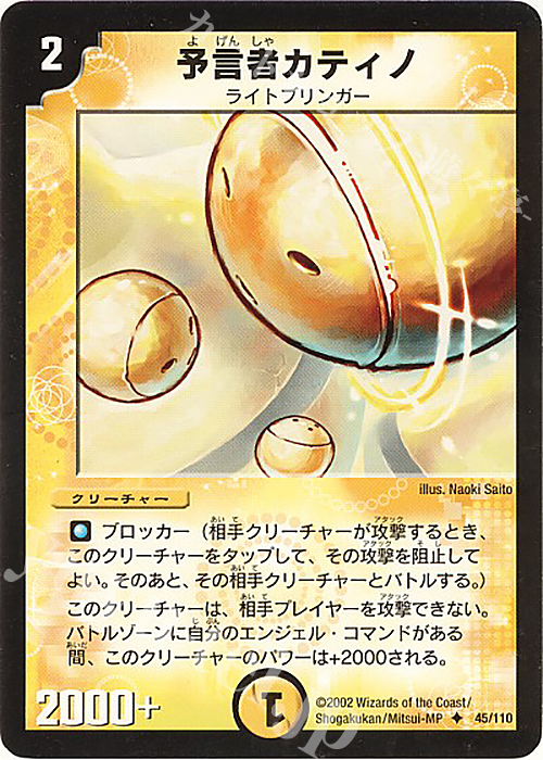 U 予言者カティノ | 販売 | [DM-01] 第1弾 | デュエルマスターズ