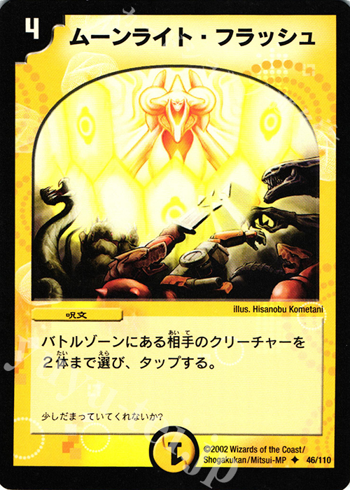 U ムーンライト・フラッシュ | 販売 | [DM-01] 第1弾 | デュエルマスターズ