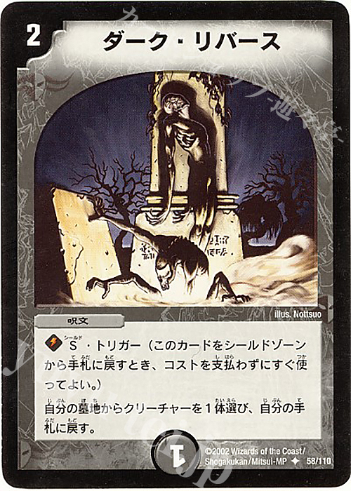 U ダーク・リバース | 販売 | [DM-01] 第1弾 | デュエルマスターズ