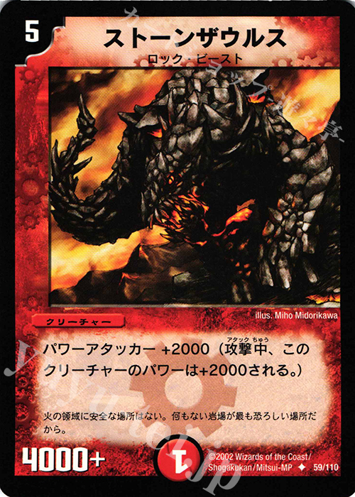 U ストーンザウルス | 販売 | [DM-01] 第1弾 | デュエルマスターズ