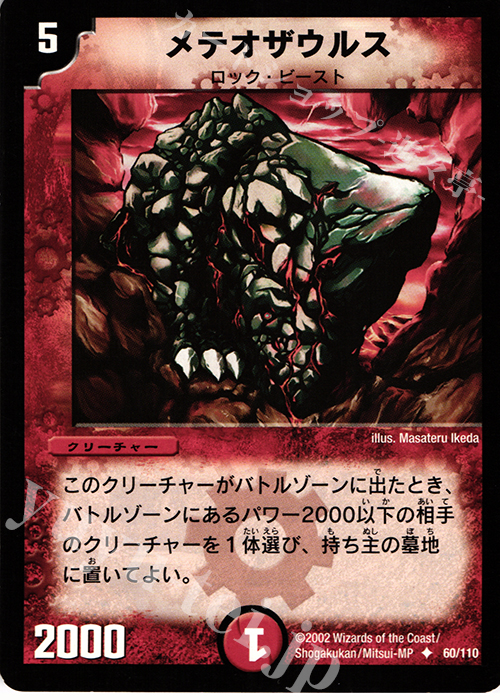 U メテオザウルス | 販売 | [DM-01] 第1弾 | デュエルマスターズ