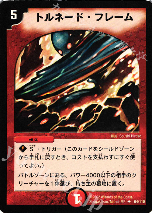 U トルネード・フレーム | 販売 | [DM-01] 第1弾 | デュエルマスターズ