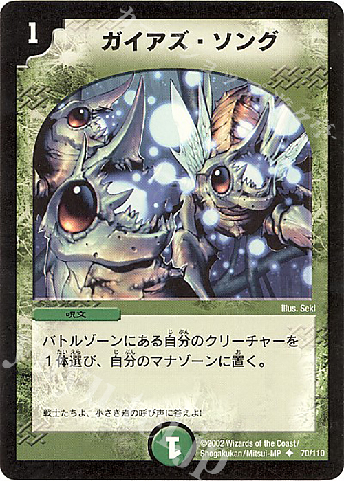 U ガイアズ・ソング | 販売 | [DM-01] 第1弾 | デュエルマスターズ