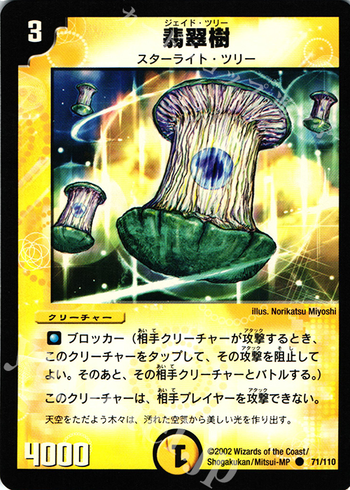C 翡翠樹 | 販売 | [DM-01] 第1弾 | デュエルマスターズ