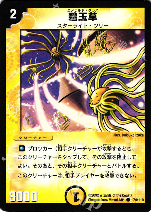 C 碧玉草 | 販売 | [DM-01] 第1弾 | デュエルマスターズ